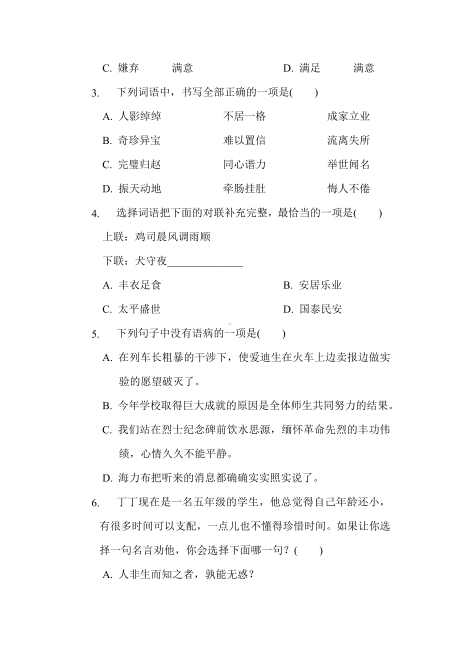 五年级语文上册 期末综合素质评价（一）（有答案）.doc_第2页