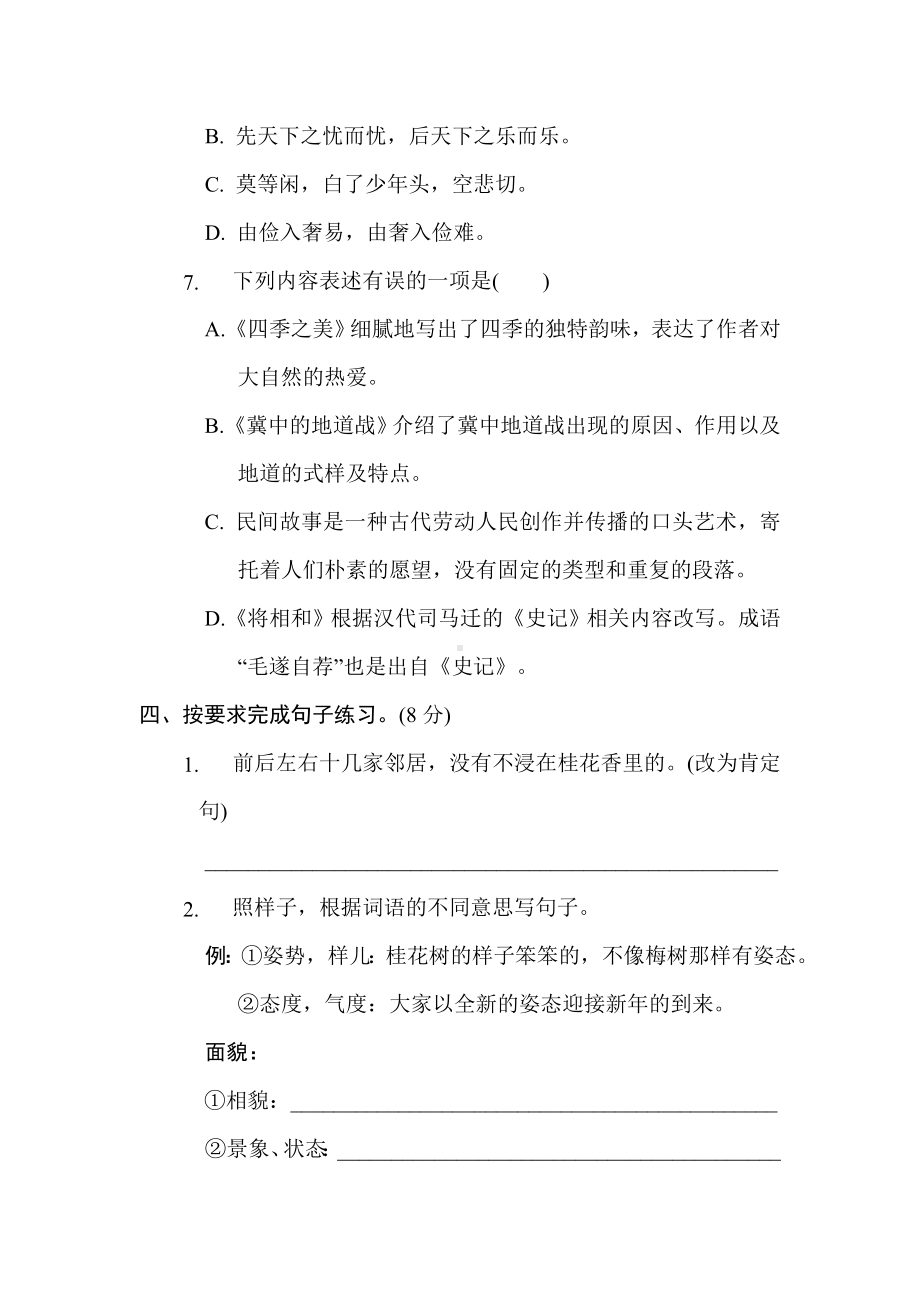 五年级语文上册 期末综合素质评价（一）（有答案）.doc_第3页