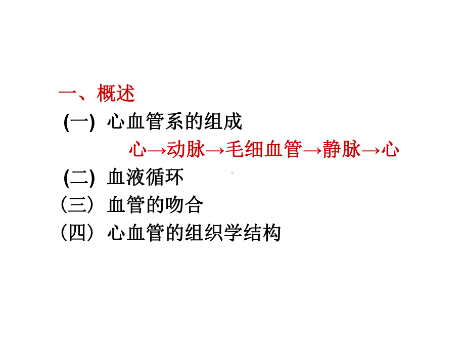 下腔静脉冠状窦口右心房组织细胞营养物质代谢产物氧气二氧化碳课件.ppt_第3页