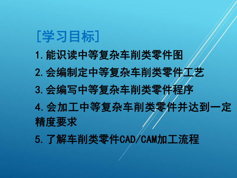 数控车床编程任务1-(2)课件.ppt_第2页