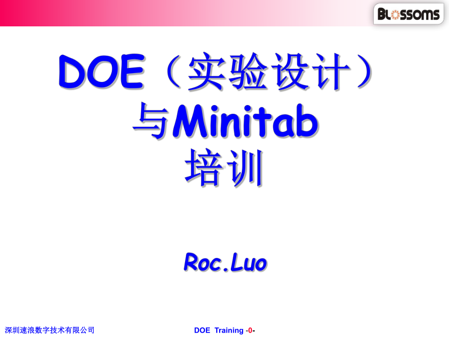 DOE与Minitab实验设计与统计(PPT-52页)课件.ppt_第1页