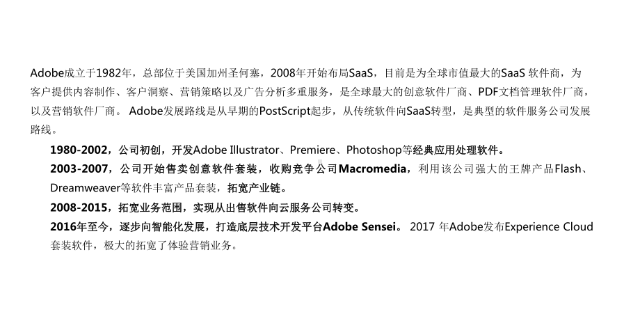 Adobe发展分析报告课件.pptx_第2页