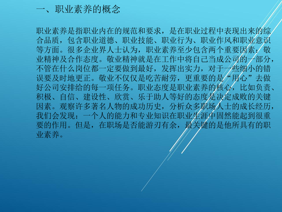 就业指导实用第七章课件.pptx_第2页