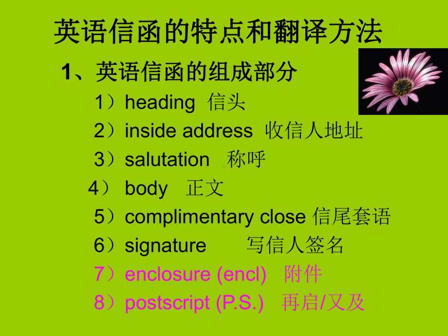 信函的翻译-页课件.ppt_第2页