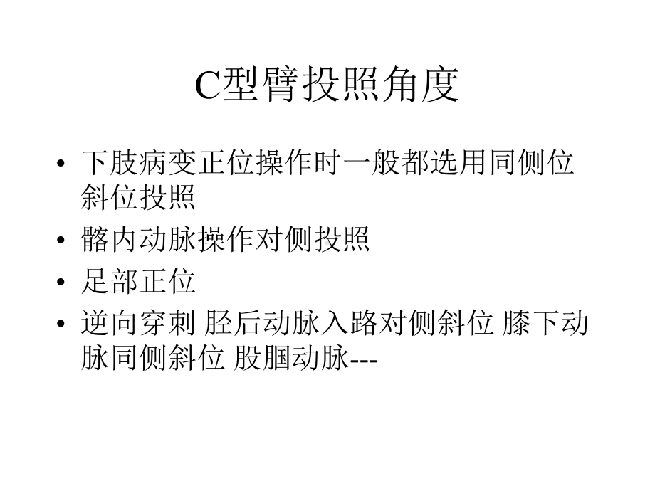 下肢动脉腔内治疗技巧课件.ppt_第3页