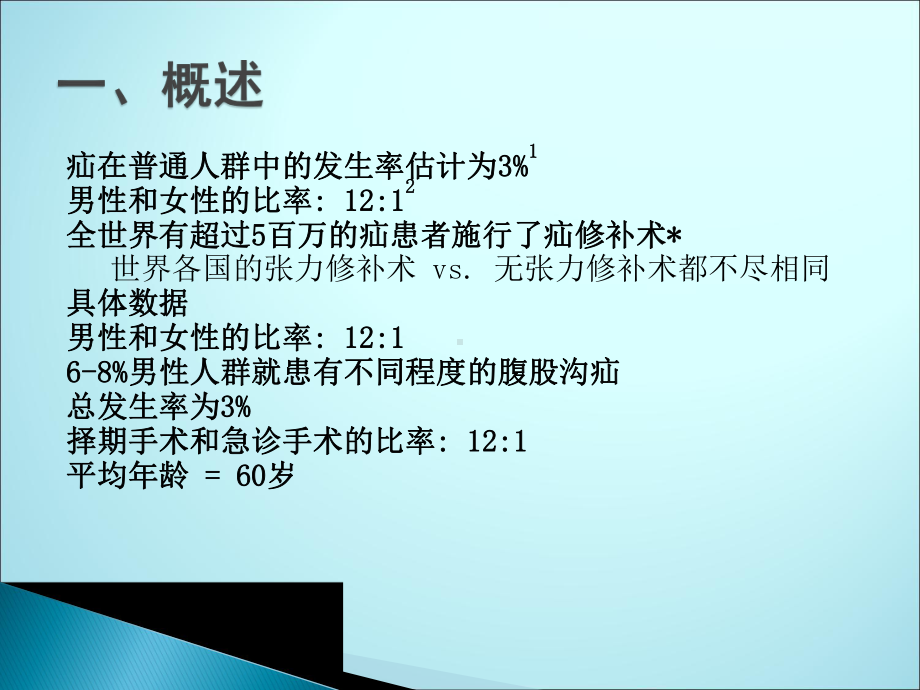 腹股沟疝的围手术期护理课件.ppt_第2页