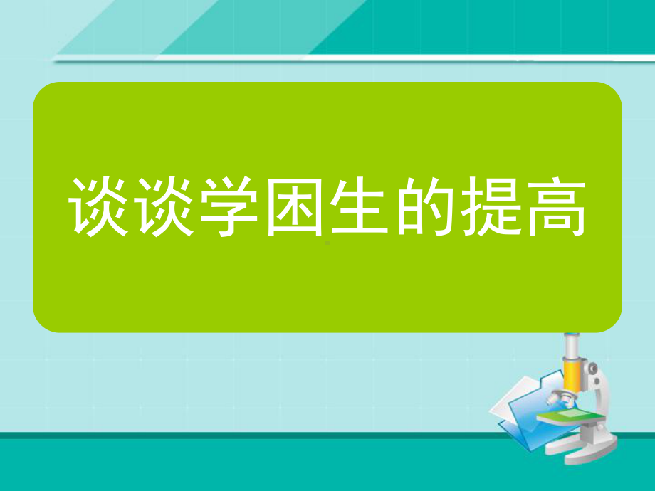 右手螺旋定则磁极间的相互作用磁感线考点7课件.ppt_第1页