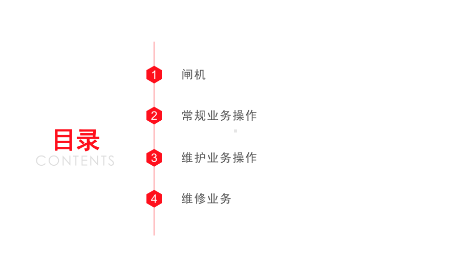 城市轨道交通自动售检票系统实务单元八课件.ppt_第2页