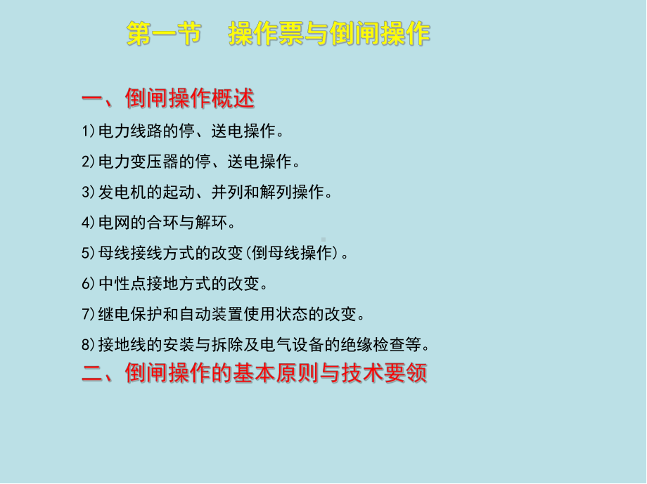 值班电工(初级)1-第四章课件.ppt_第3页