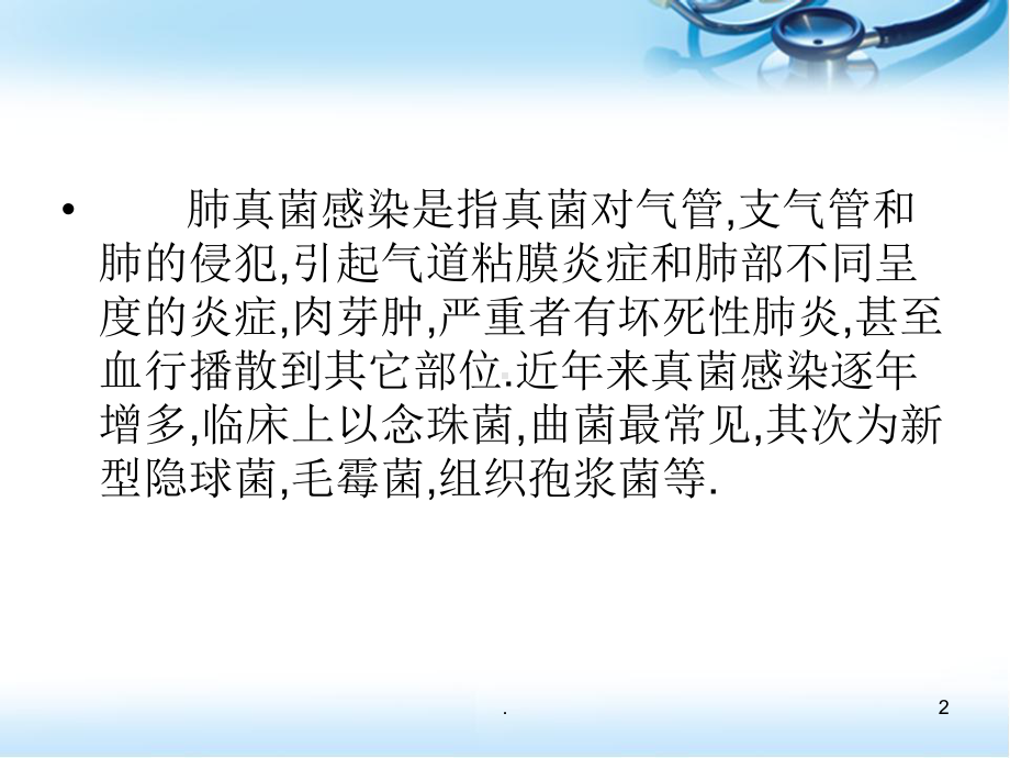 肺部真菌感染的CT表现医学PPT课件.ppt_第2页