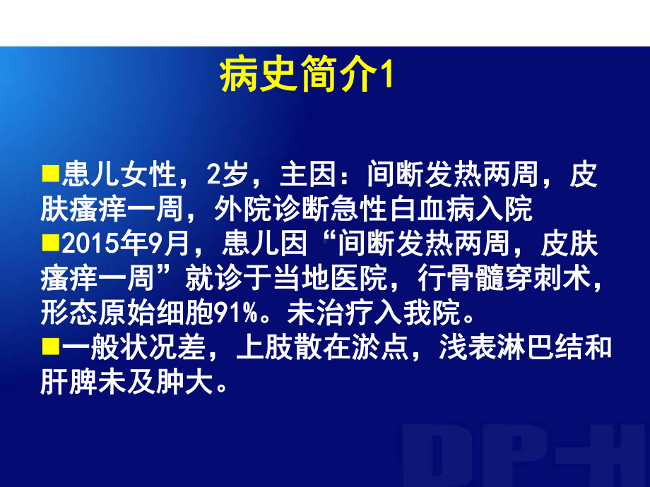 MICM整合诊断急性白血病课件.ppt_第2页