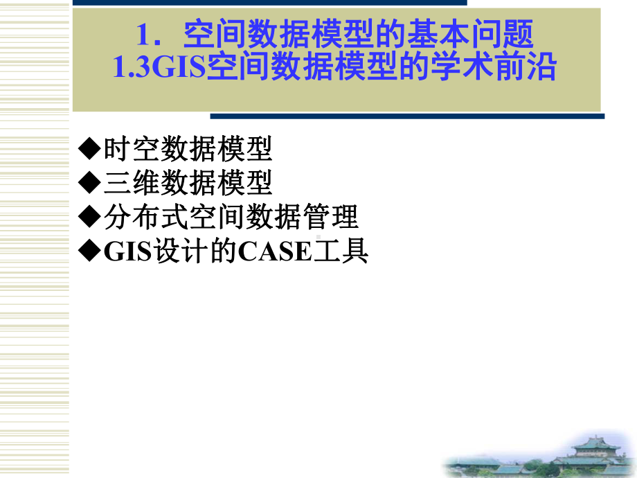 两维的模型叫做欧氏平面课件.ppt_第3页