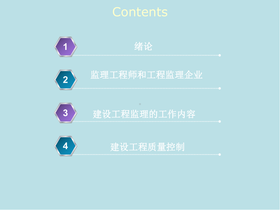 建设工程监理(08)课件.ppt_第2页