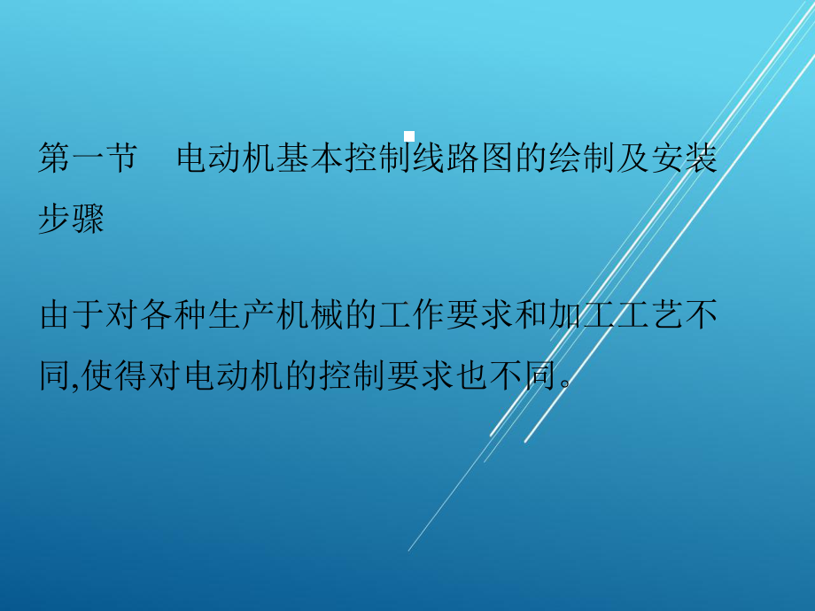 数控机床控制技术基础第二章课件.pptx_第2页