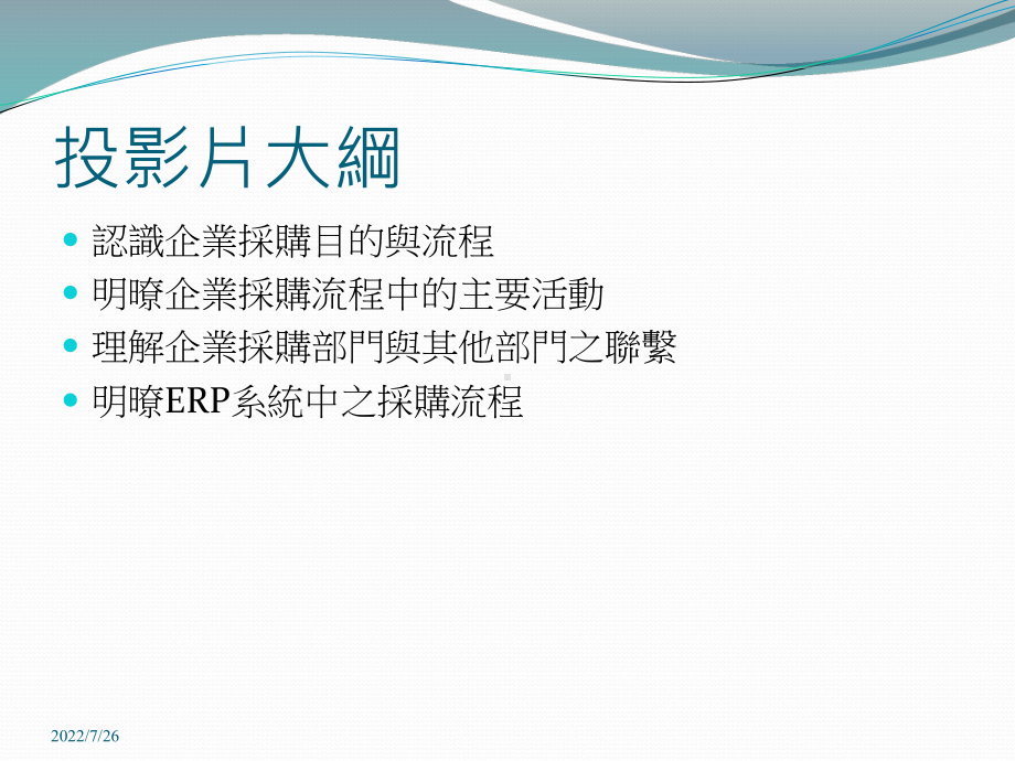 企业之采购管理hcppump课件.ppt_第1页