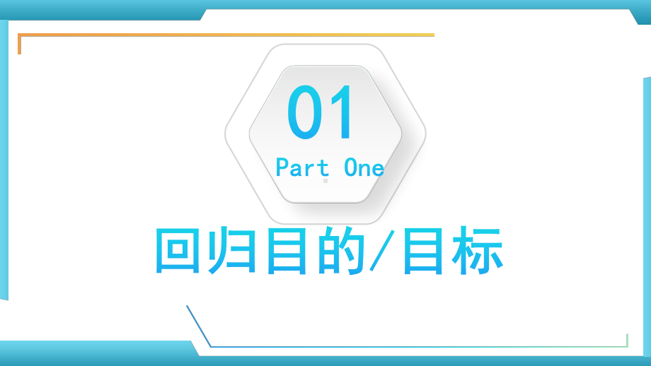 公司工作复盘总结情况报告PPT模板课件.pptx_第3页