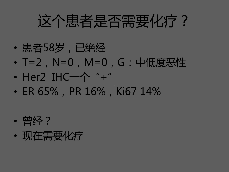 乳腺癌化疗的优选治疗策略--化疗课件.pptx_第2页