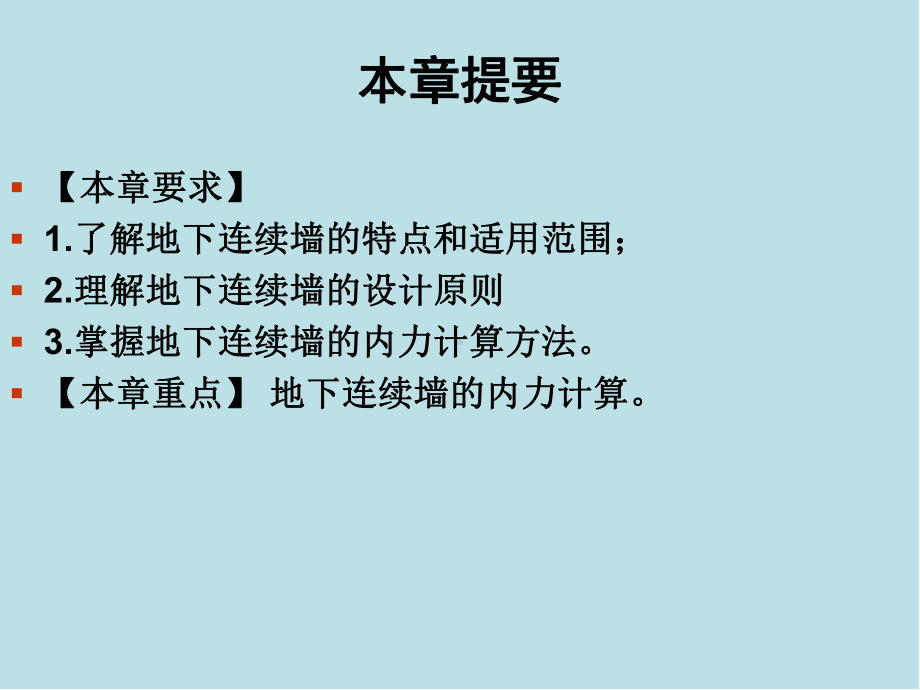 基础工程7章课件.ppt_第2页