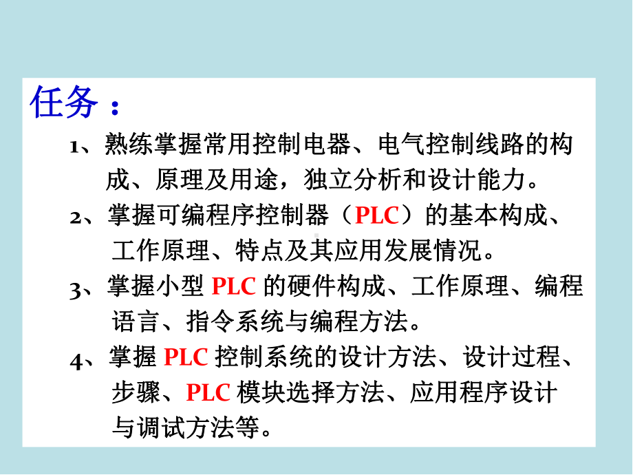 工厂电气与PLC控制技术-5-1课件.ppt_第3页