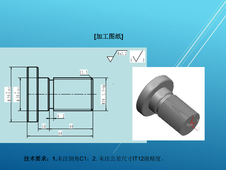 数控车床加工工艺与编程单元五课件.ppt_第3页