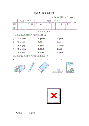 人教精通版英语三年级上册 Unit 5 综合素质评价.doc