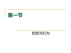 个体行为的基础课件.ppt