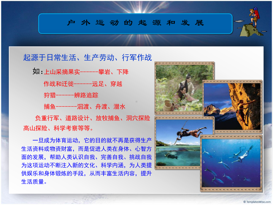 户外运动中课件.ppt_第3页