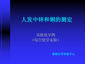 原子吸收分光光度法测定饮用水的的镁课件.ppt