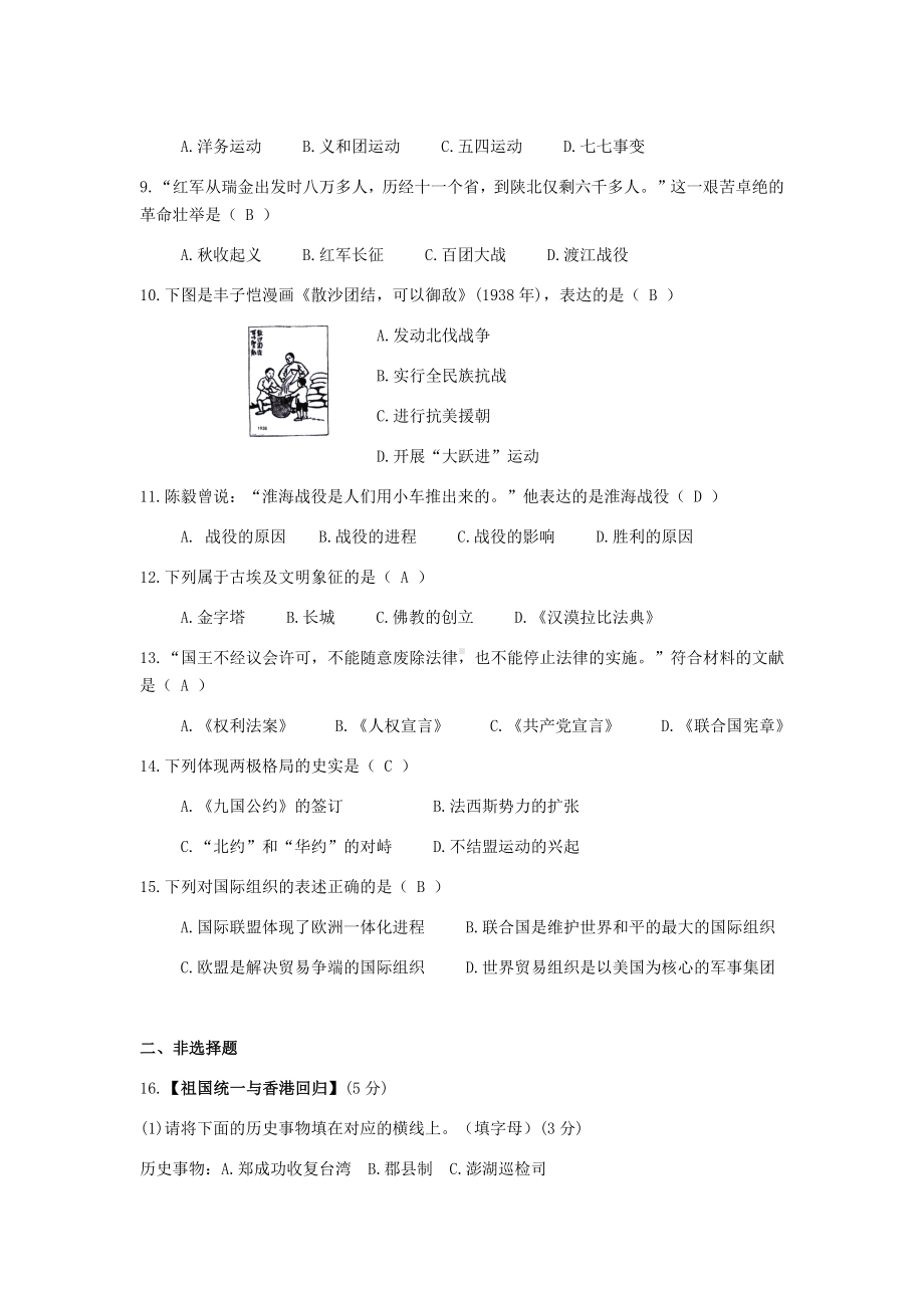 2022年湖北省襄阳市中考历史真题（含参考答案）.docx_第2页