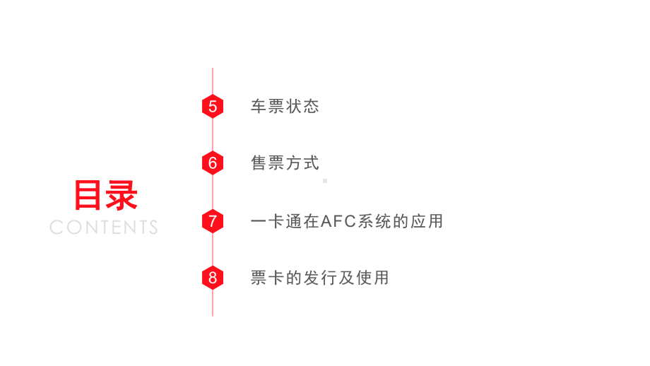 城市轨道交通自动售检票系统实务单元五课件.ppt_第3页