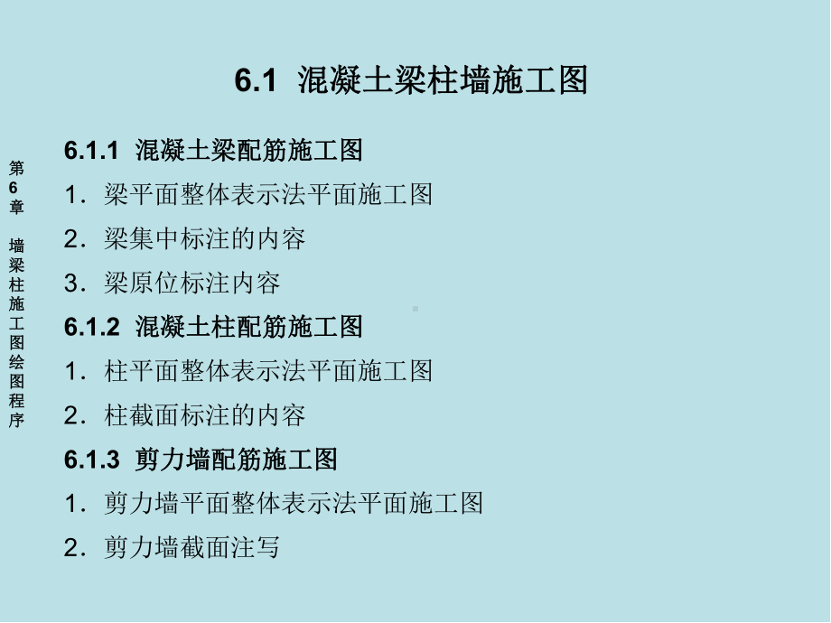 PKPM建筑结构设计程序的应用第六章课件.ppt_第2页