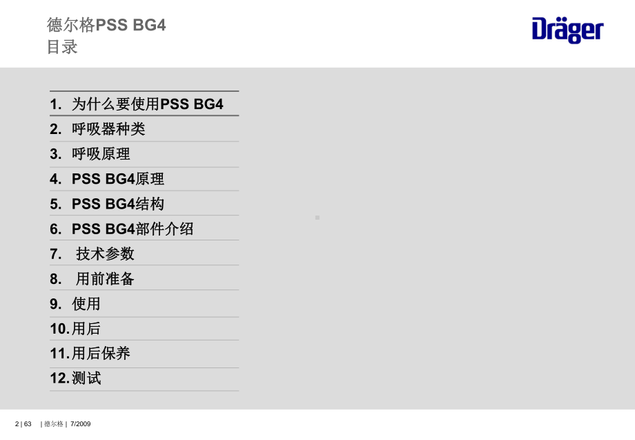 PSS-BG4氧气呼吸器-training课件.ppt_第2页