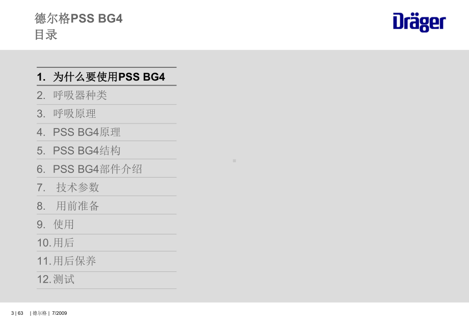 PSS-BG4氧气呼吸器-training课件.ppt_第3页