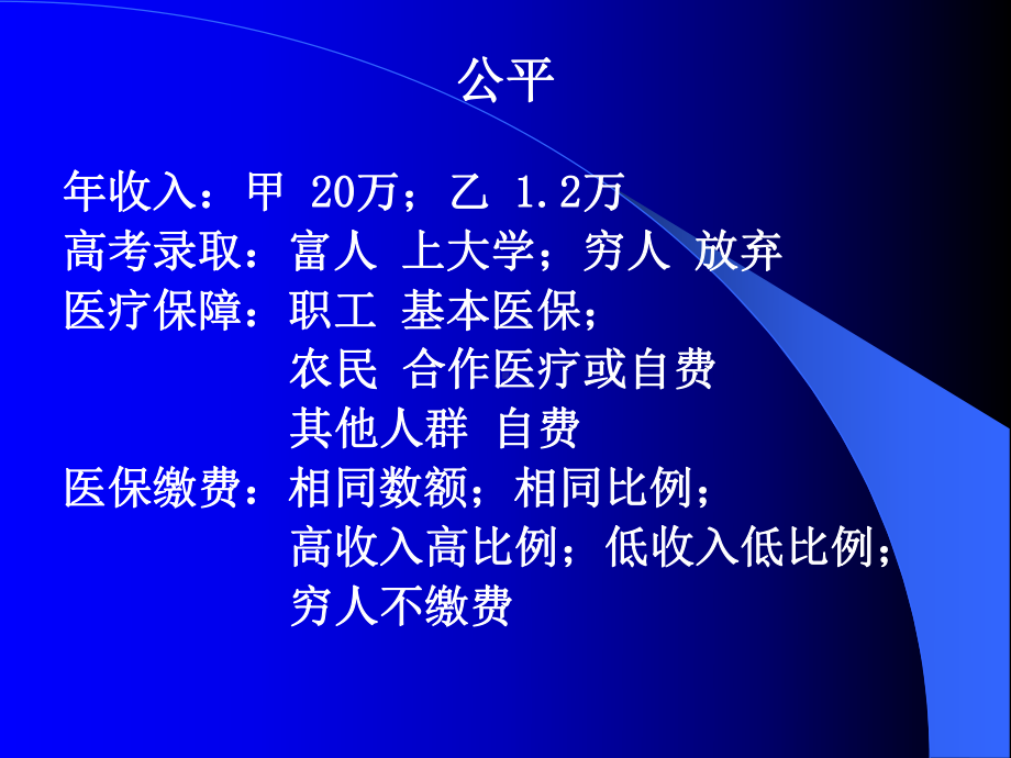 公平及其测量方法课件.ppt_第2页