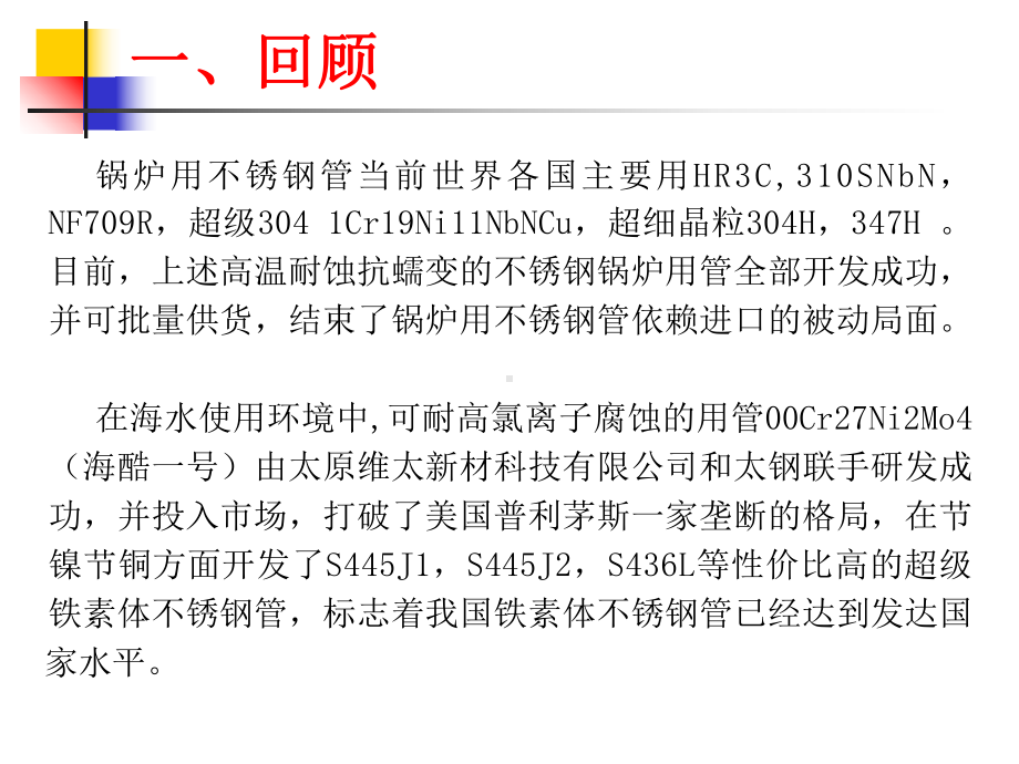 不锈钢管行业新成就、新市场页PPT课件.ppt_第3页