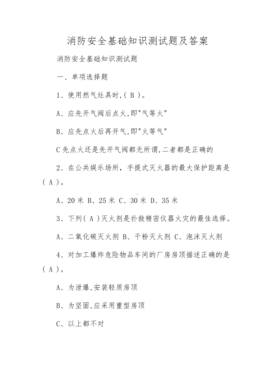 消防安全基础知识测试题及答案.docx_第1页