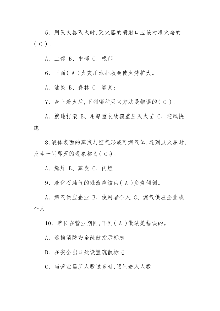 消防安全基础知识测试题及答案.docx_第2页