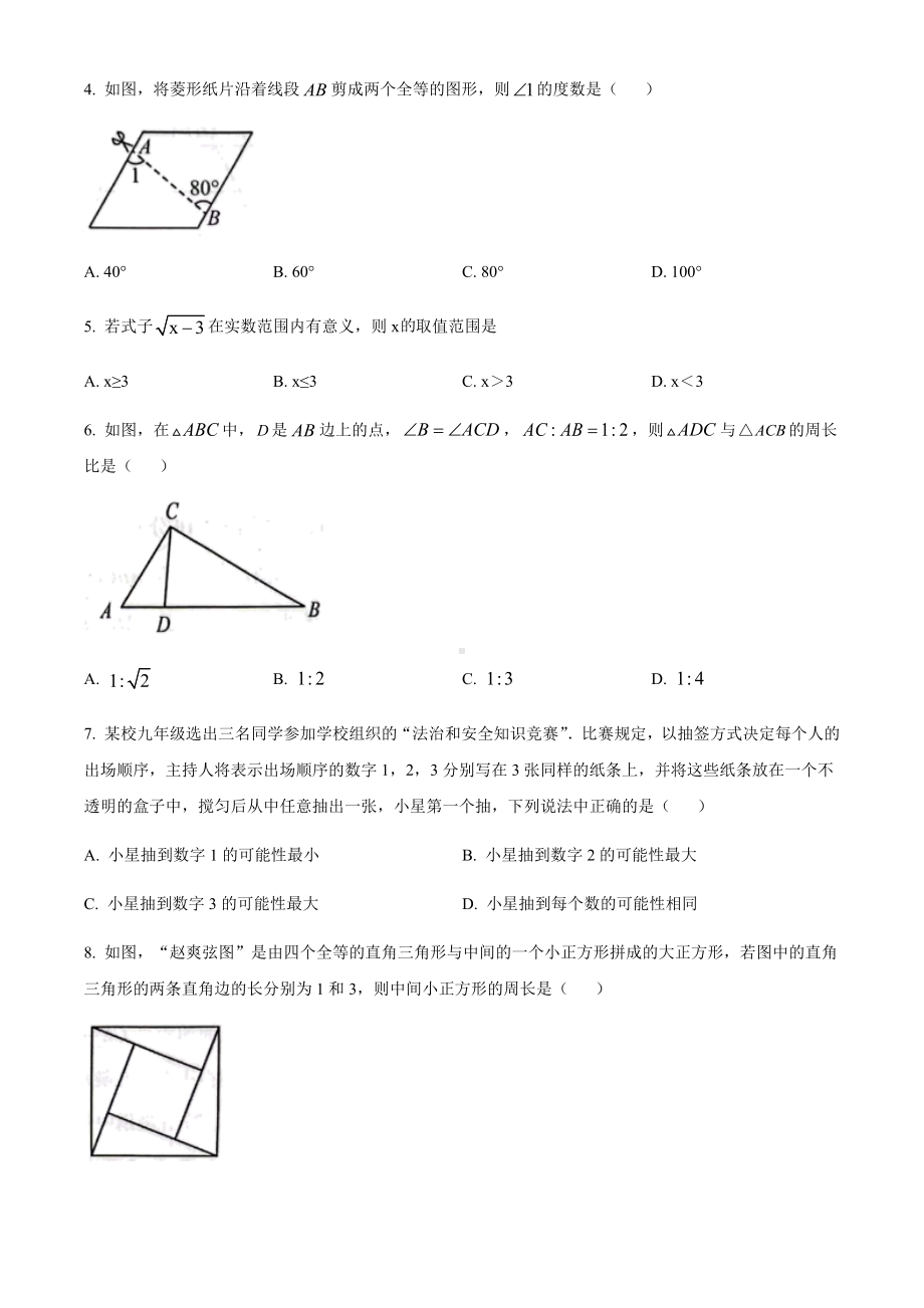 2022年贵州省贵阳市中考数学真题试卷（含参考答案）.docx_第2页