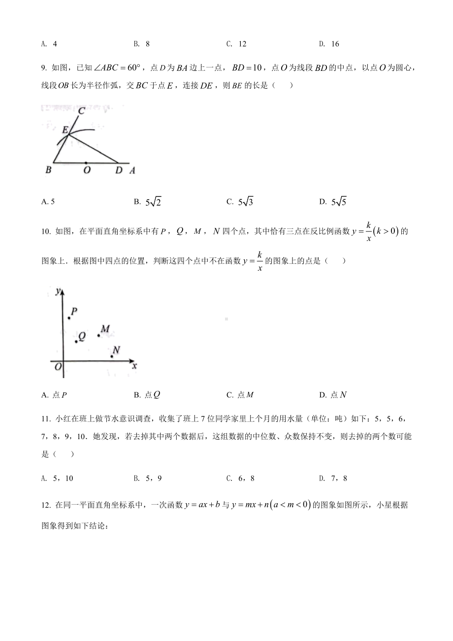 2022年贵州省贵阳市中考数学真题试卷（含参考答案）.docx_第3页