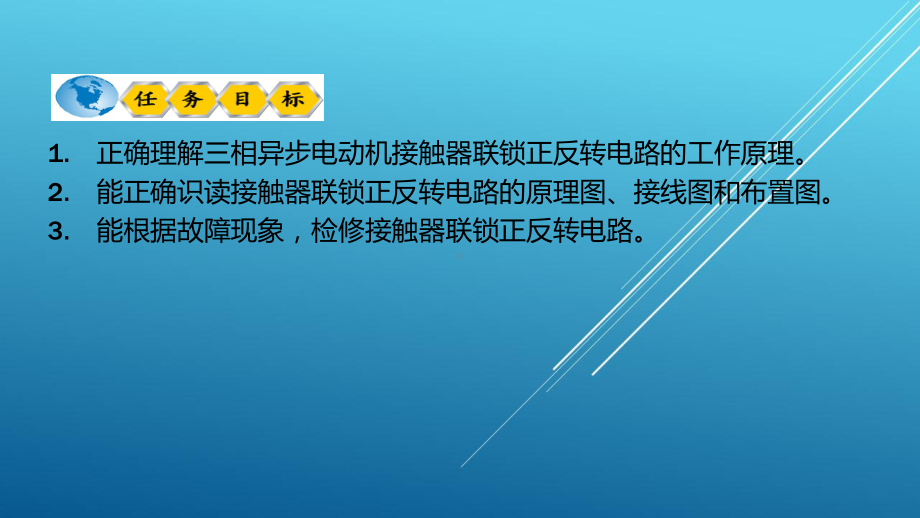 典型机床电气诊断与维修项目1-2课件.ppt_第2页