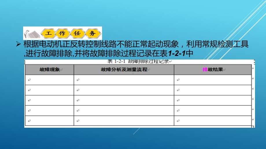 典型机床电气诊断与维修项目1-2课件.ppt_第3页