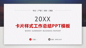 卡片式工作总结PPT模板课件.pptx