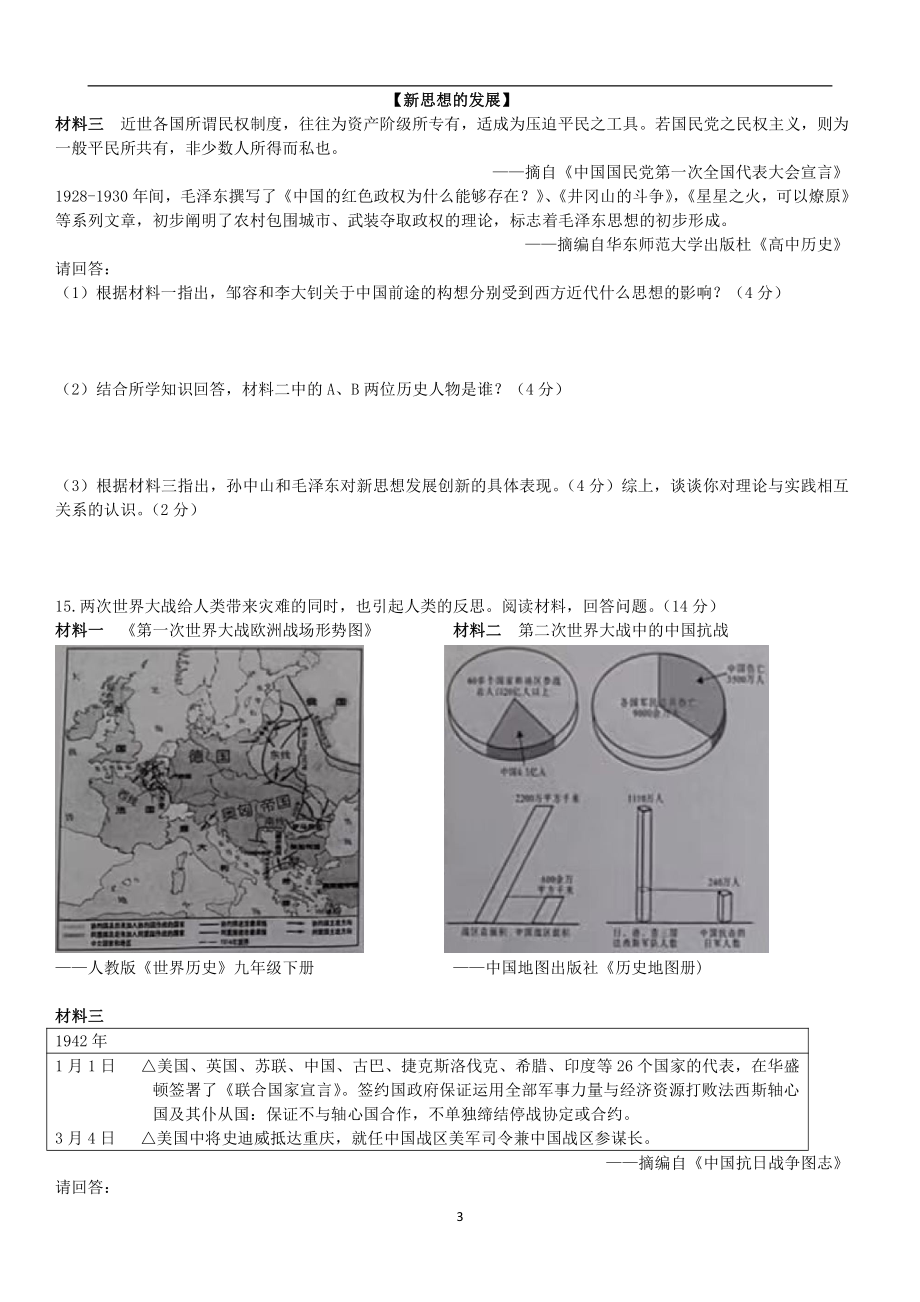 2022年湖南省长沙市中考历史真题.pdf_第3页