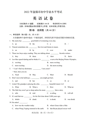 2022年辽宁省盘锦市中考英语真题（含参考答案）.pdf