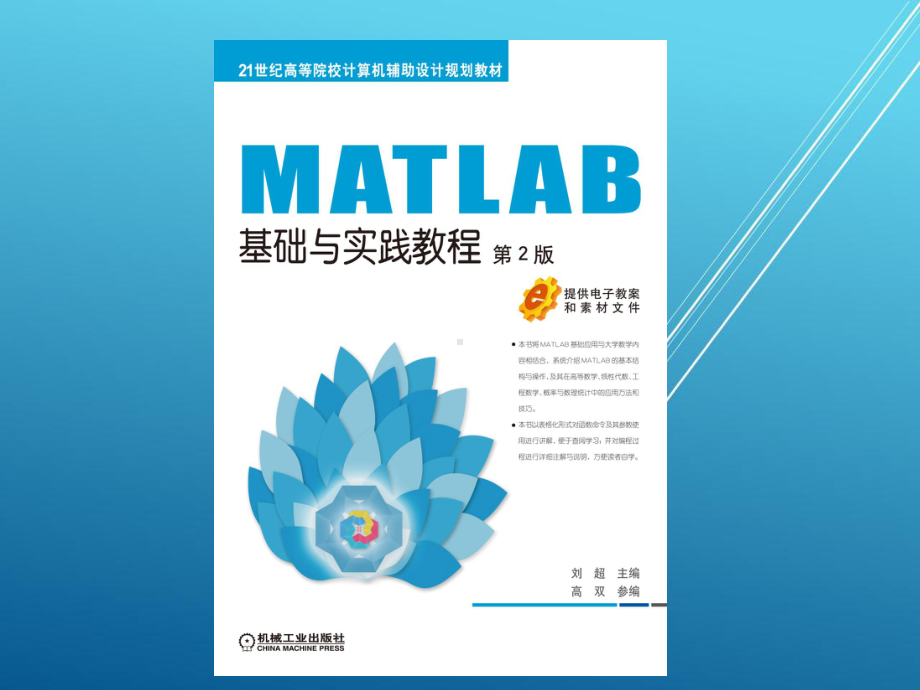 MATLAB第4章-高等数学运算(2)课件.ppt_第1页