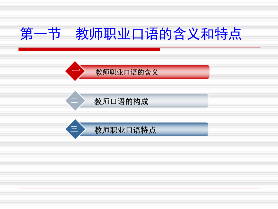 教师职业口语训练课件.ppt_第3页