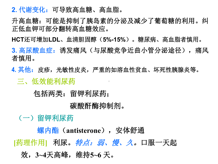 考研必备课件精编打印版药理(打印2).ppt_第1页