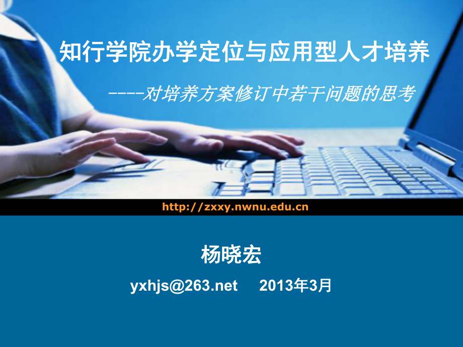 培养技术型人才课件.ppt_第1页