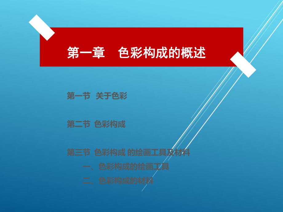 色彩构成第一章课件.ppt_第3页