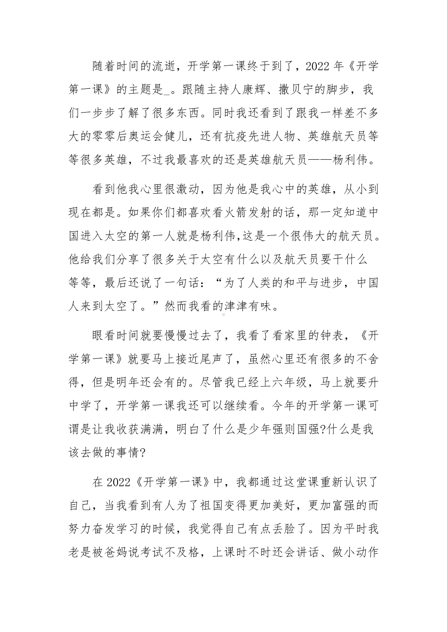 2022年开学第一课观后感700字(合集四篇).docx_第3页